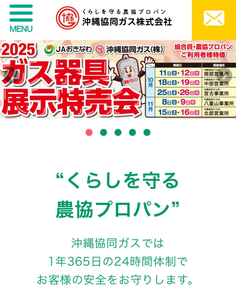 沖縄協同ガス株式会社