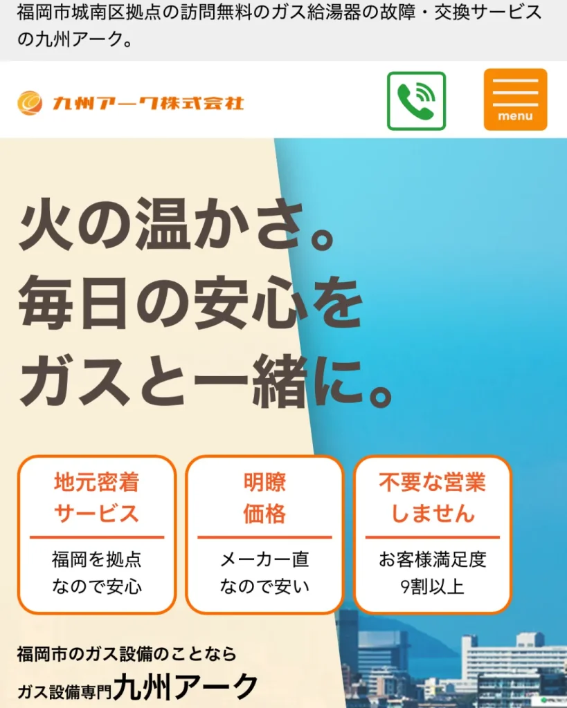 九州アーク株式会社