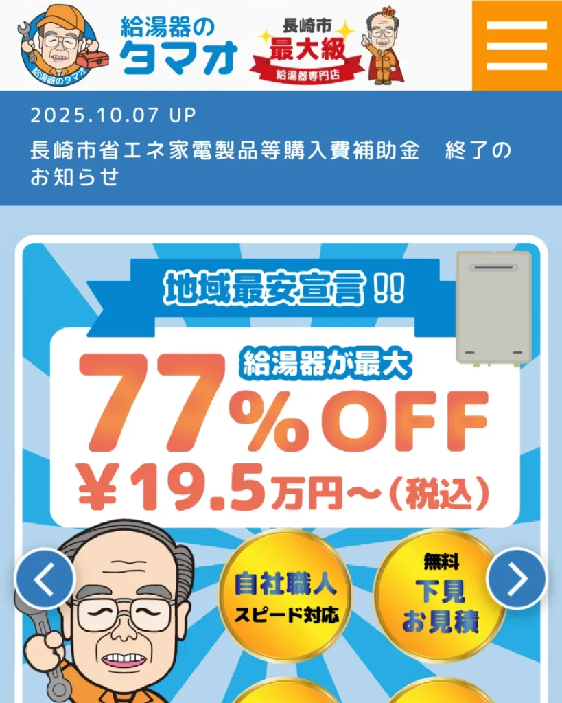 給湯器のタマオ