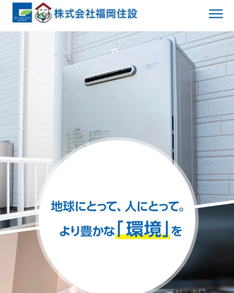 株式会社 福岡住設