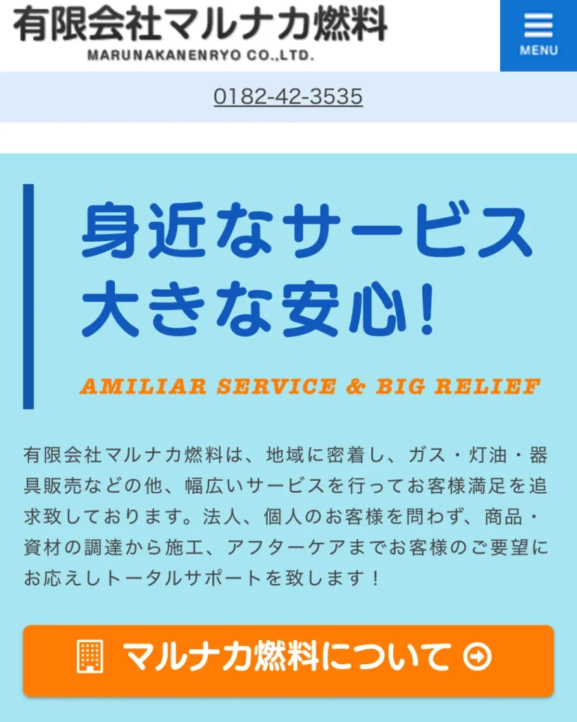 有限会社マルナカ燃料