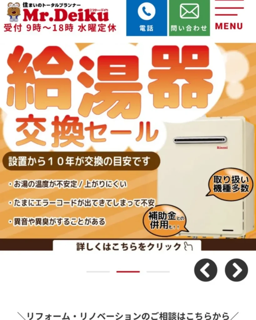 ミスターデイク株式会社