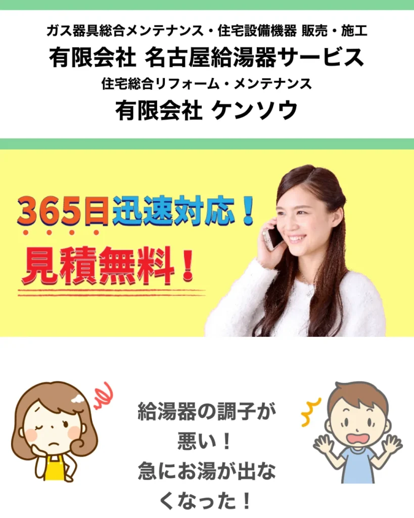 有限会社 名古屋給湯器サービス