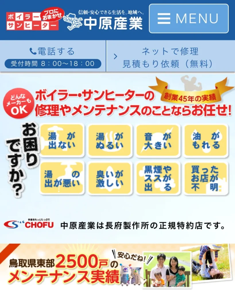 中原産業有限会社