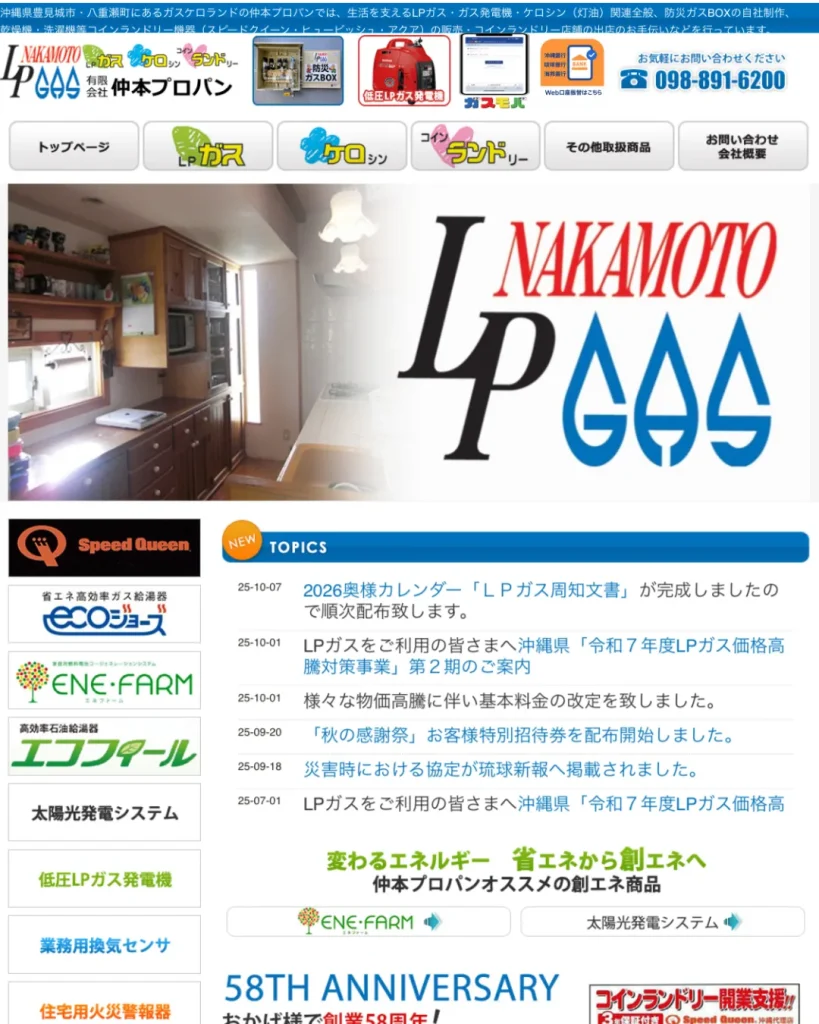 有限会社仲本プロパン