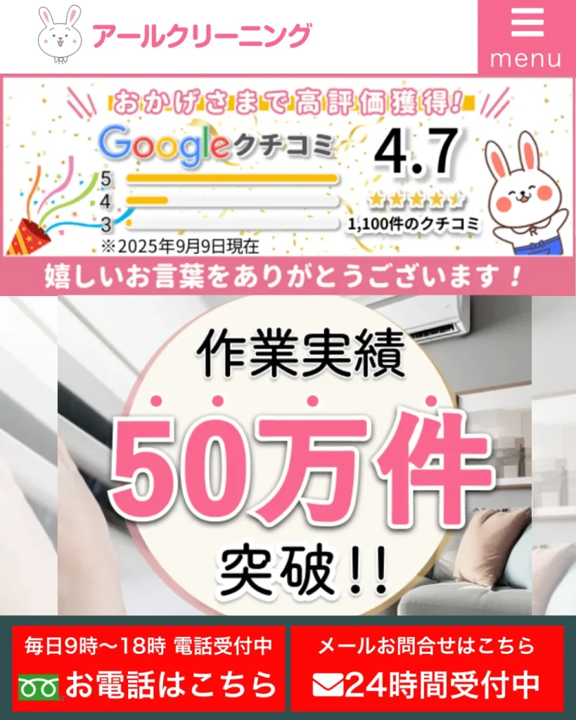 アールクリーニング(ハウスクリーニング)