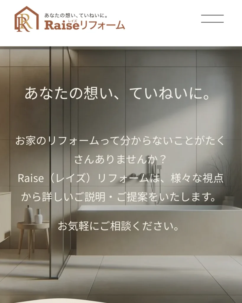Raiseリフォーム