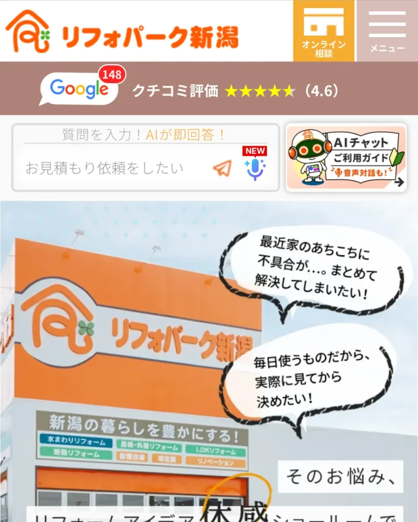 リフォパーク新潟