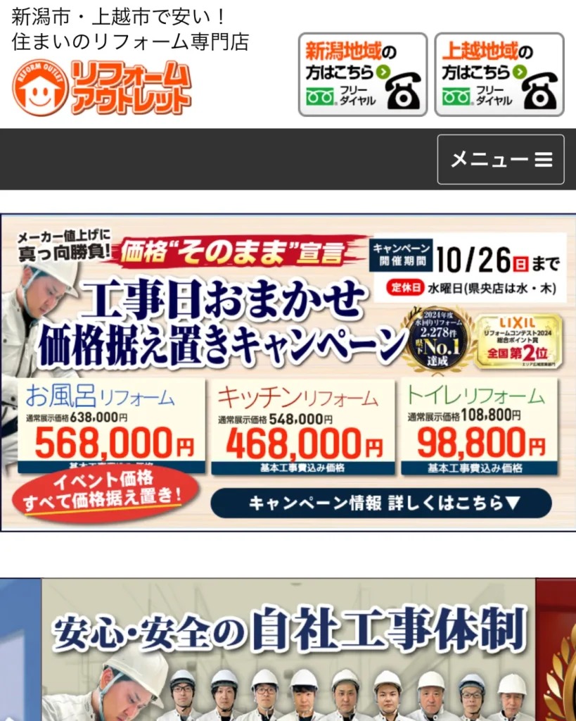 リフォームアウトレット