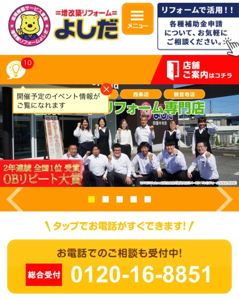 リフォームよしだ