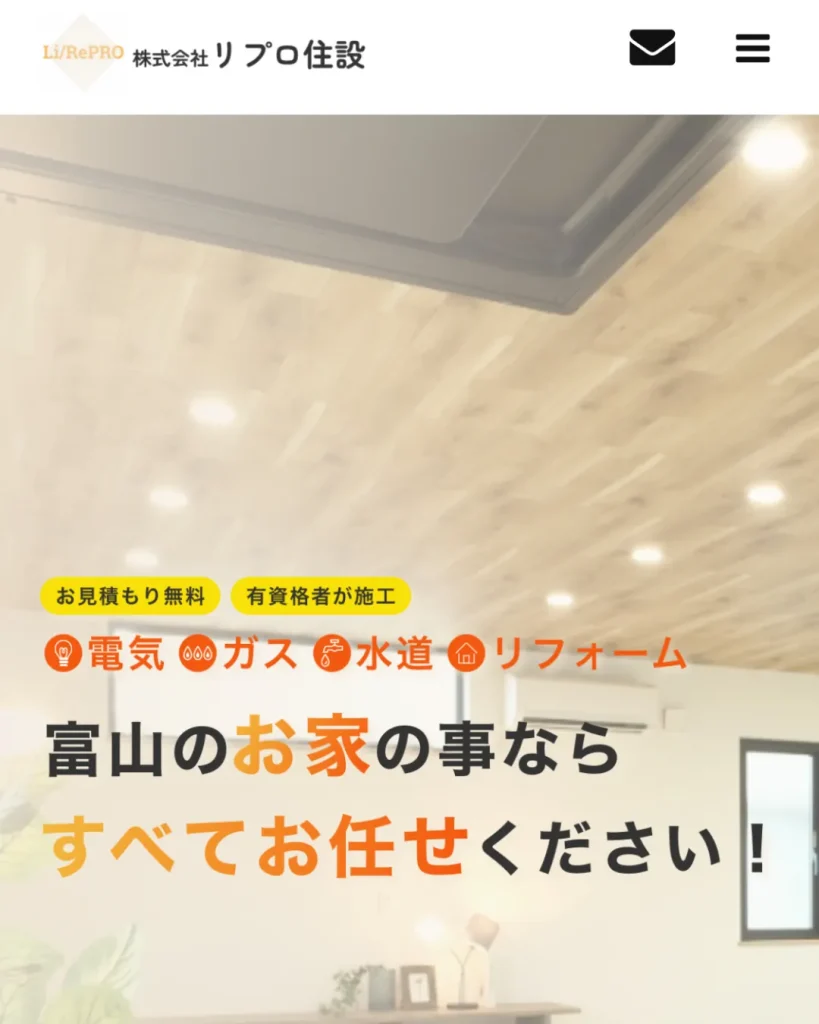 株式会社リプロ住設