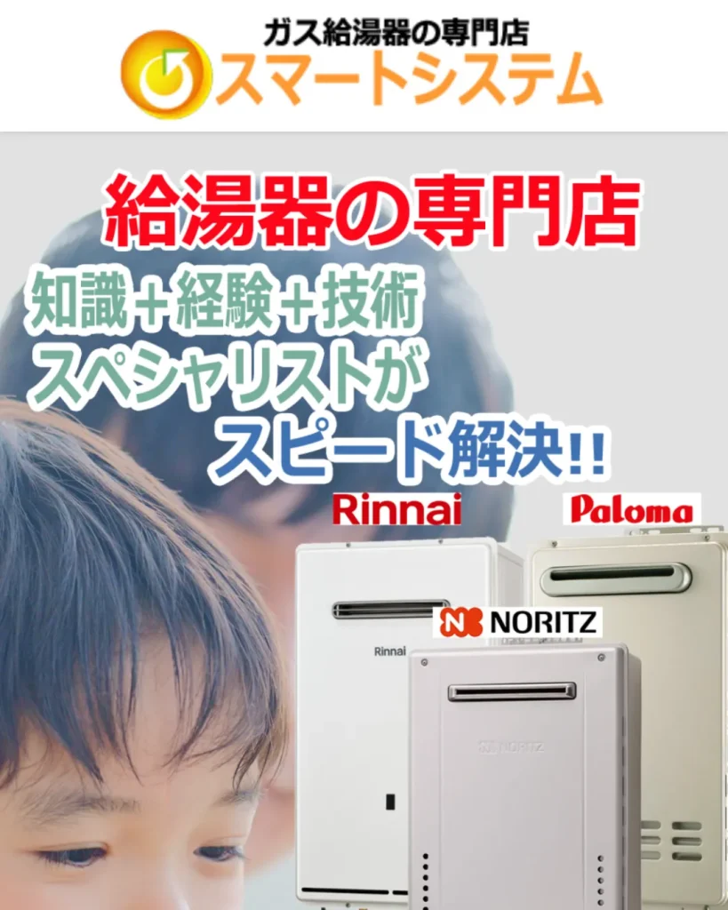 Smart System スマートシステム