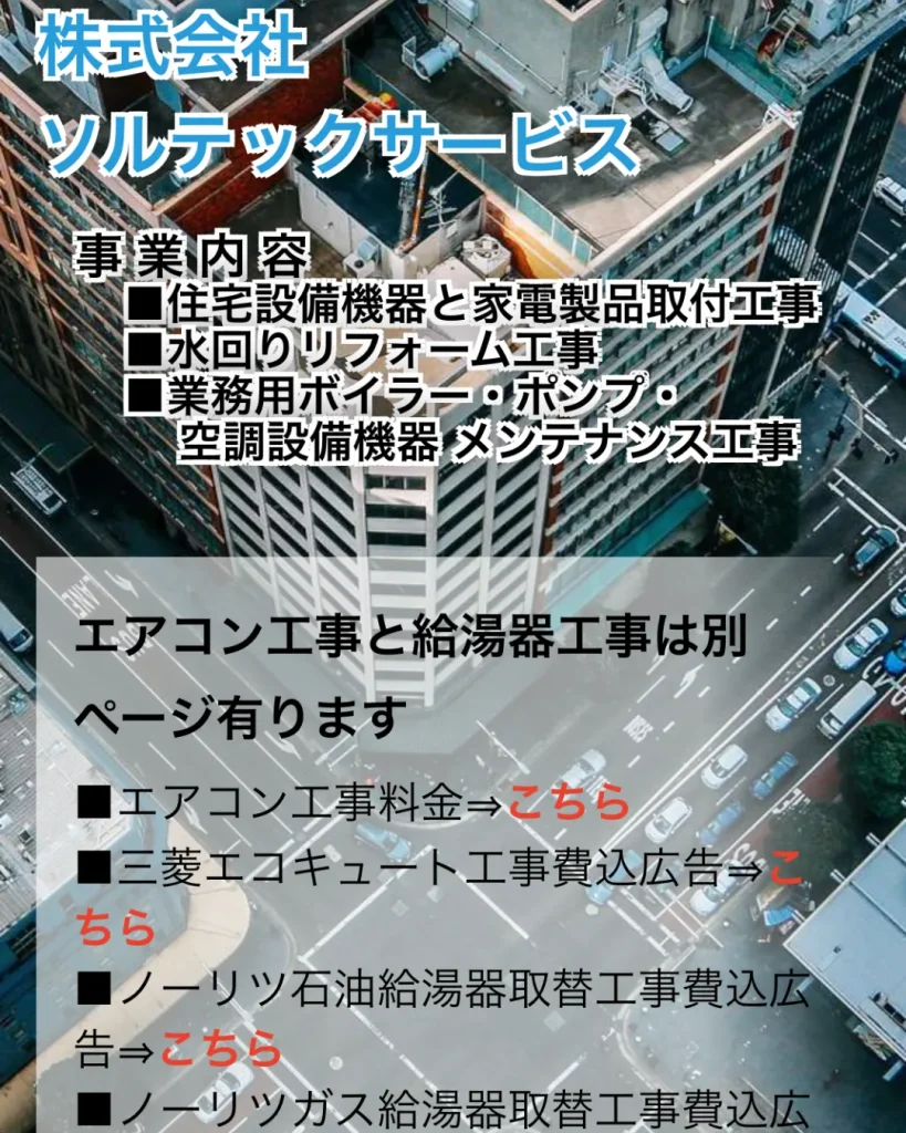 株式会社ソルテックサービス