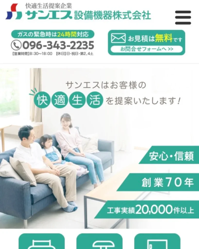 サンエス設備機器 株式会社