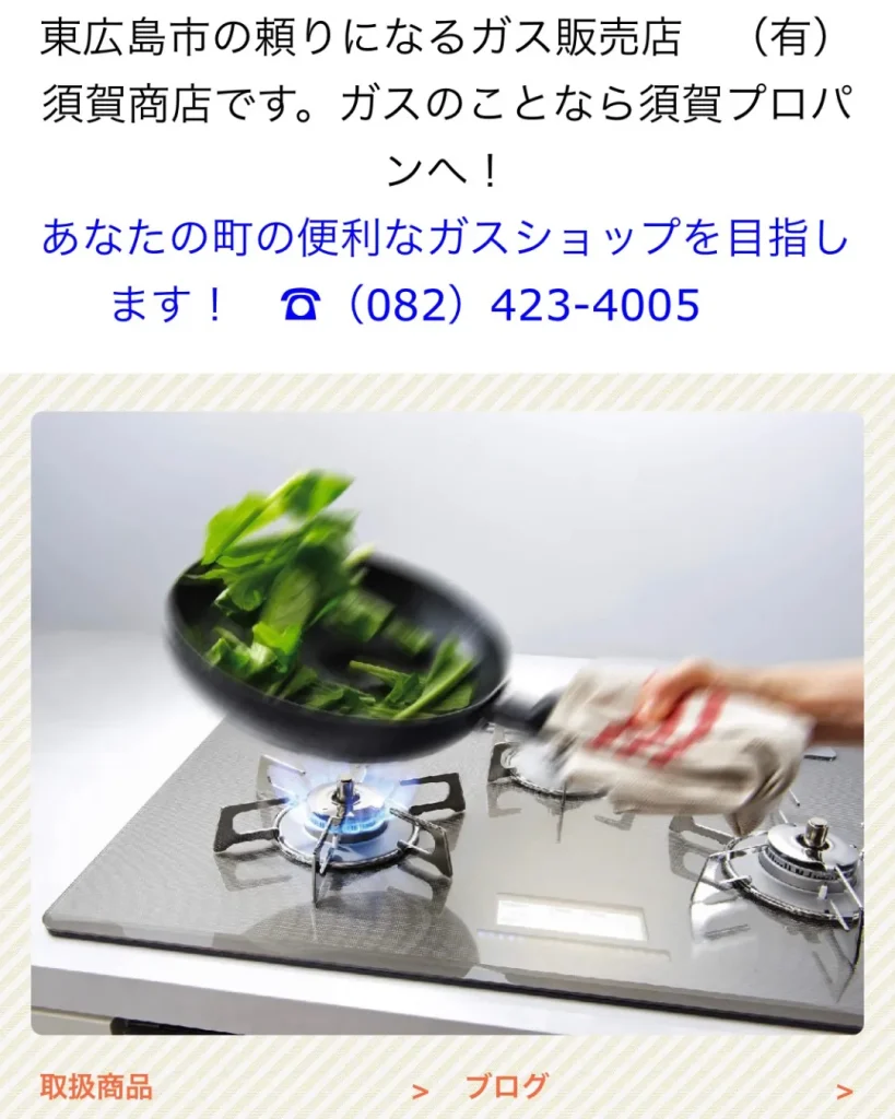 有限会社　須賀商店