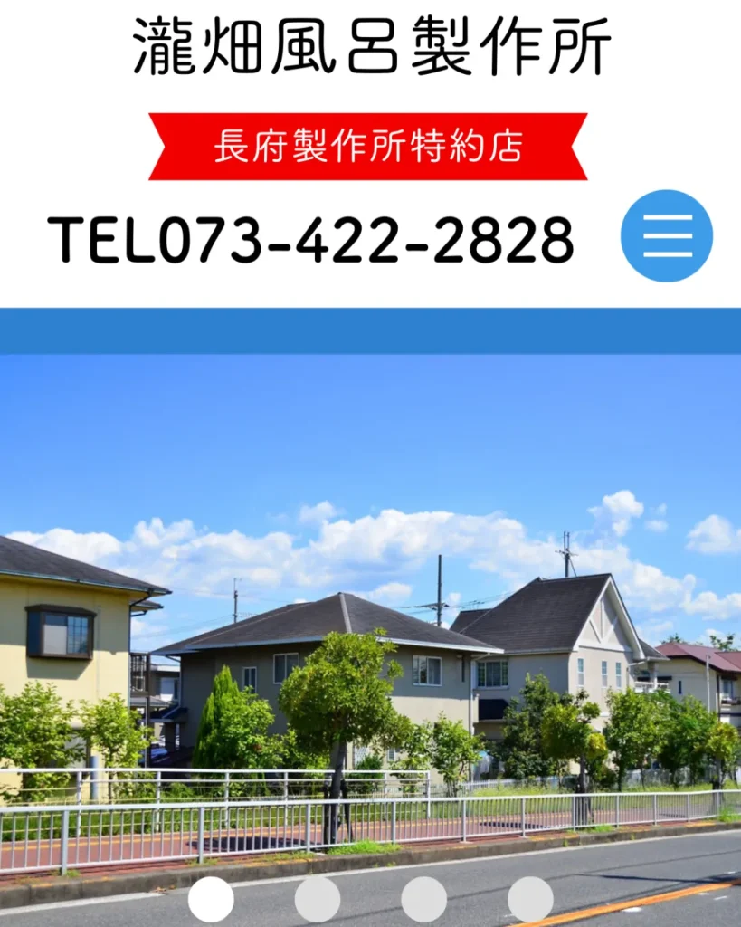 瀧畑風呂製作所