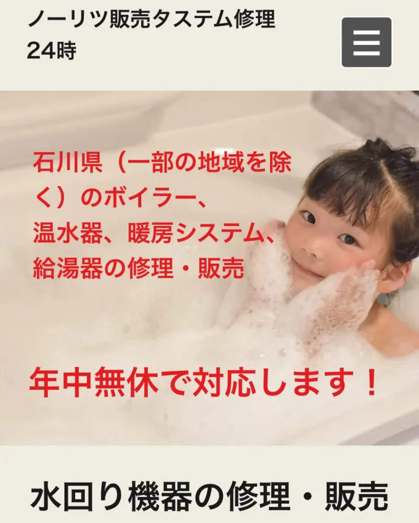 ノーリツ販売タステム修理24時