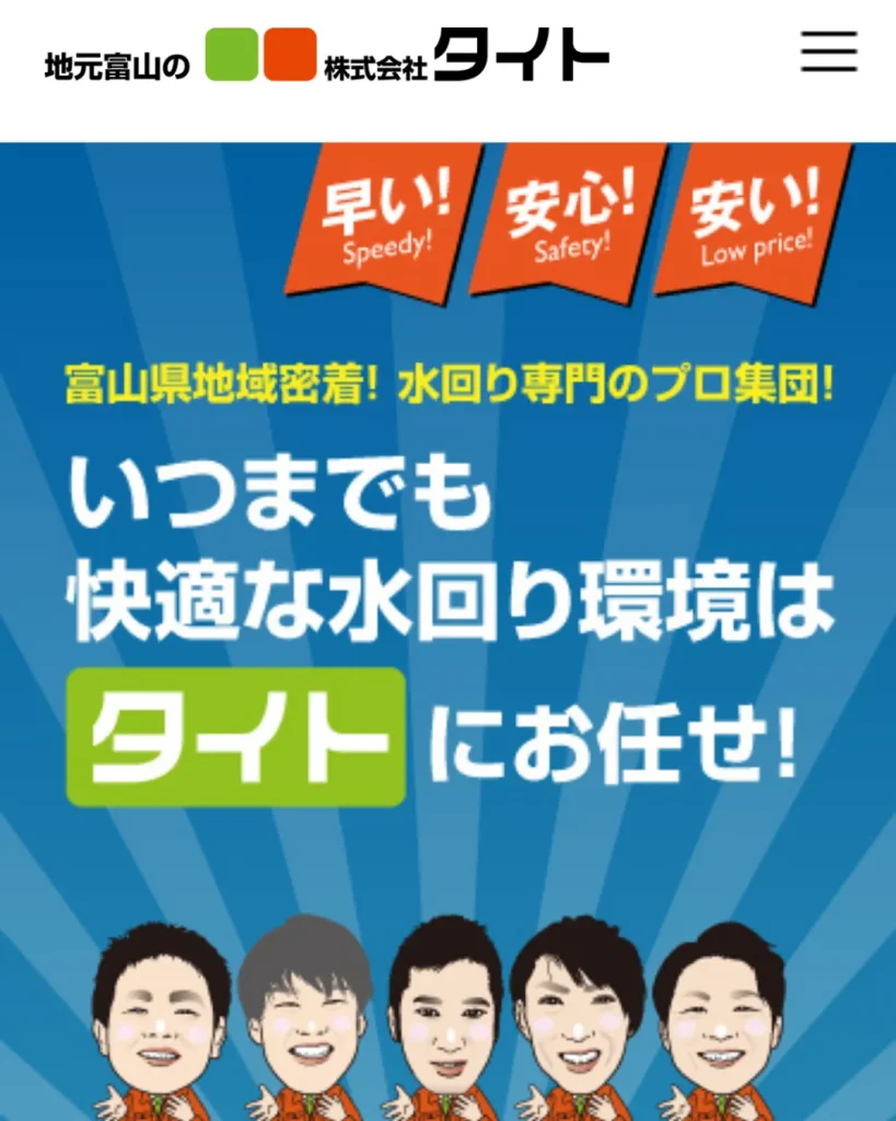 株式会社タイト