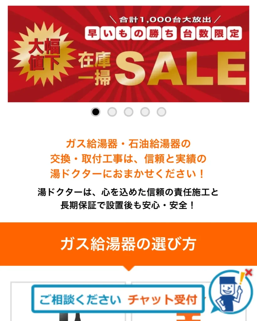 湯ドクター(給湯器交換業者)