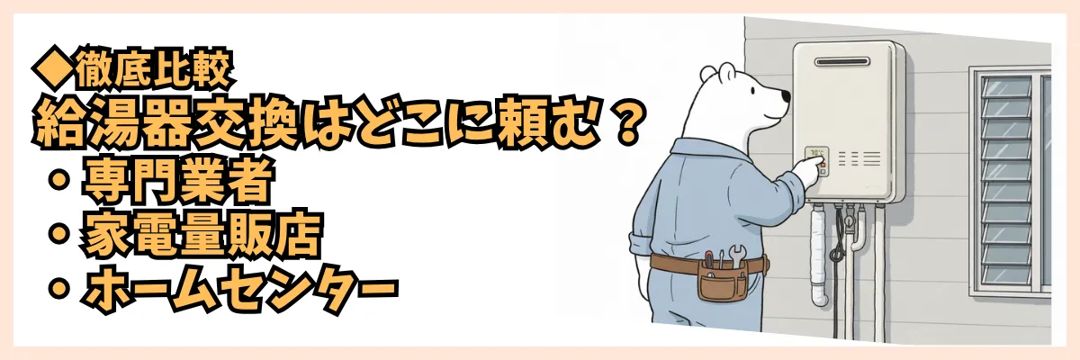 給湯器交換にかかる時間・日数|マンション/アパート/戸建ての工事目安
