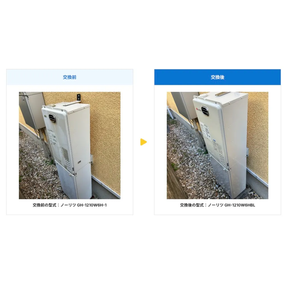 神奈川県大和市ガス給湯器>ノーリツ交換工事施工事例：ノーリツGH-1210W6H-1からノーリツGH-1210W6HBLへの交換