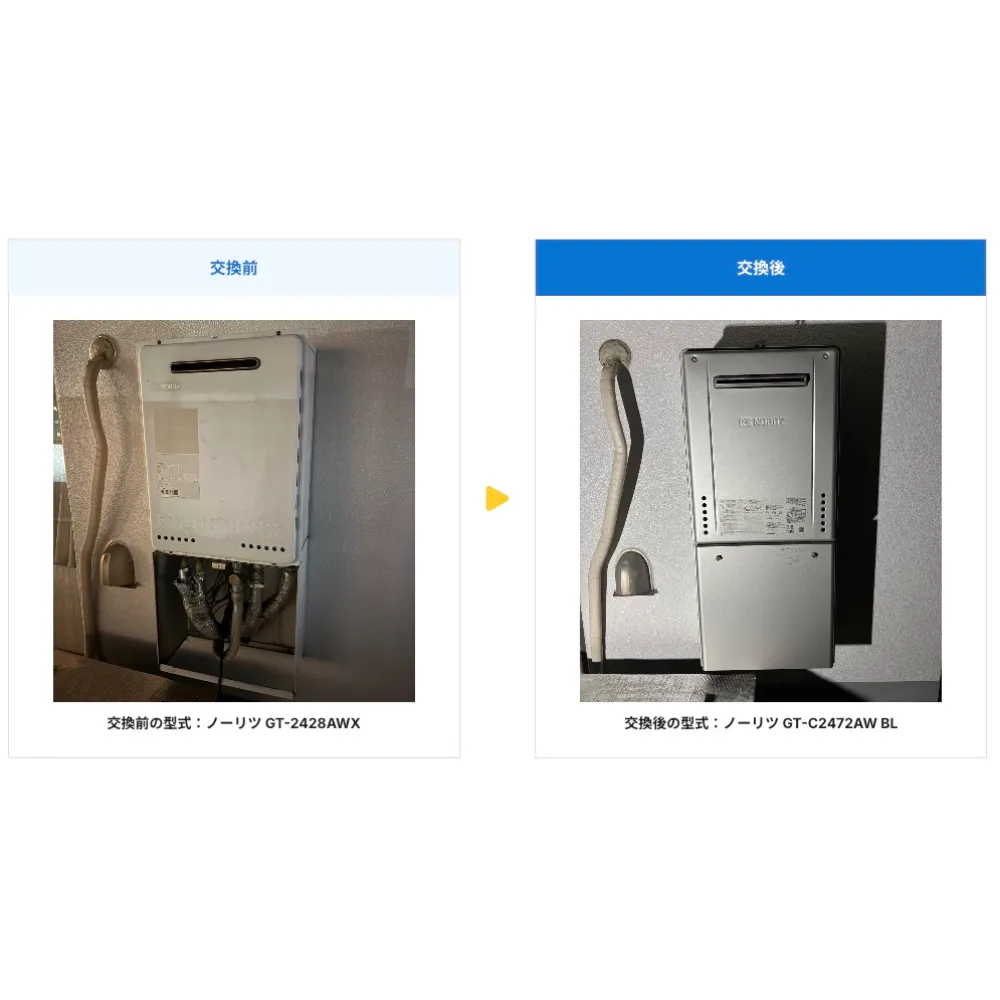 神奈川県大和市ガス給湯器>ノーリツ交換工事施工事例：ノーリツGT-2428AWXからノーリツGT-C2472AW BLへの交換