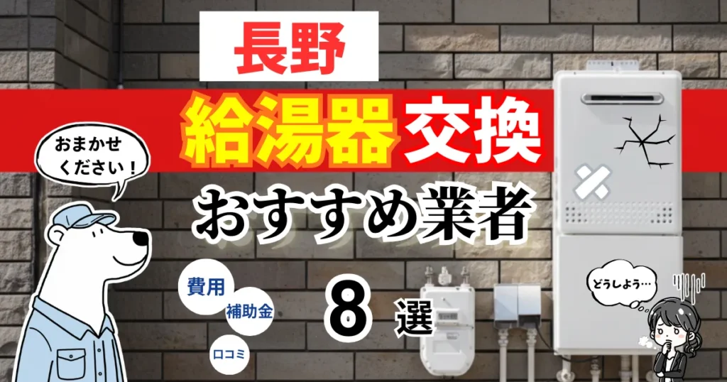 おすすめの給湯器交換業者！補助金・費用・相場・口コミで比較