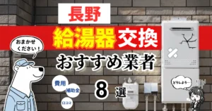 おすすめの給湯器交換業者！補助金・費用・相場・口コミで比較