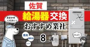 おすすめの給湯器交換業者！補助金・費用・相場・口コミで比較