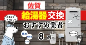 おすすめの給湯器交換業者！補助金・費用・相場・口コミで比較