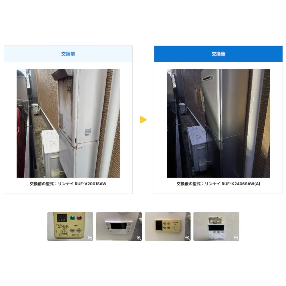 東京都港区ガス給湯器>リンナイ交換工事施工事例：リンナイRUF-V2001SAWからリンナイRUF-K2406SAW(A)への交換