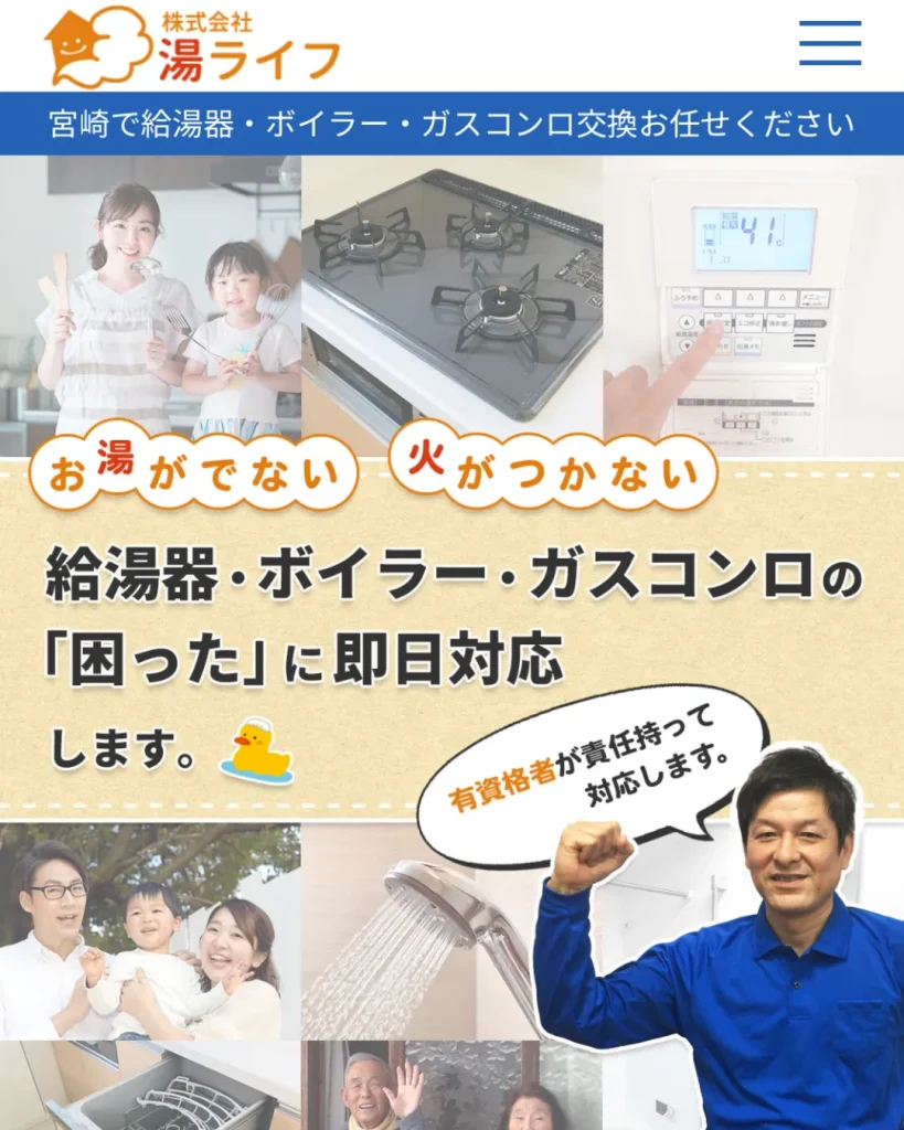 株式会社湯ライフ