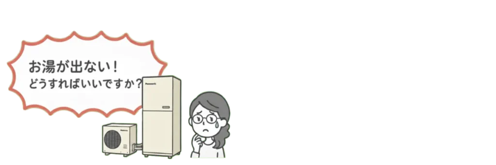 エコキュート交換業者を探している女性