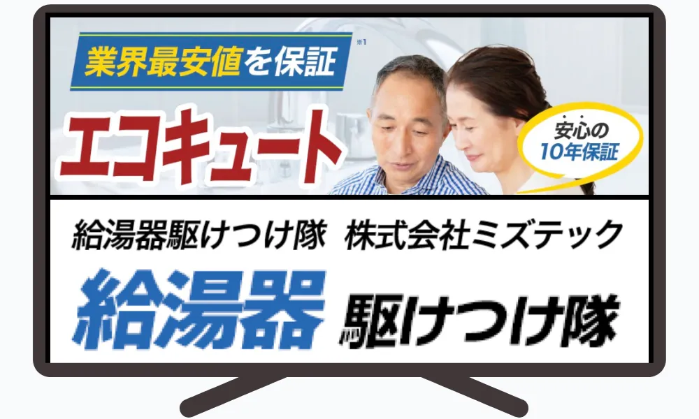 給湯器駆けつけ隊｜最短駆けつけ・10年W保証
