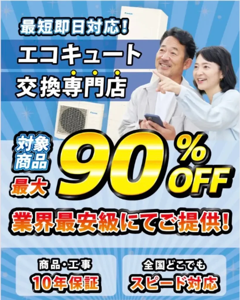 エコ救 from おうちのアラート