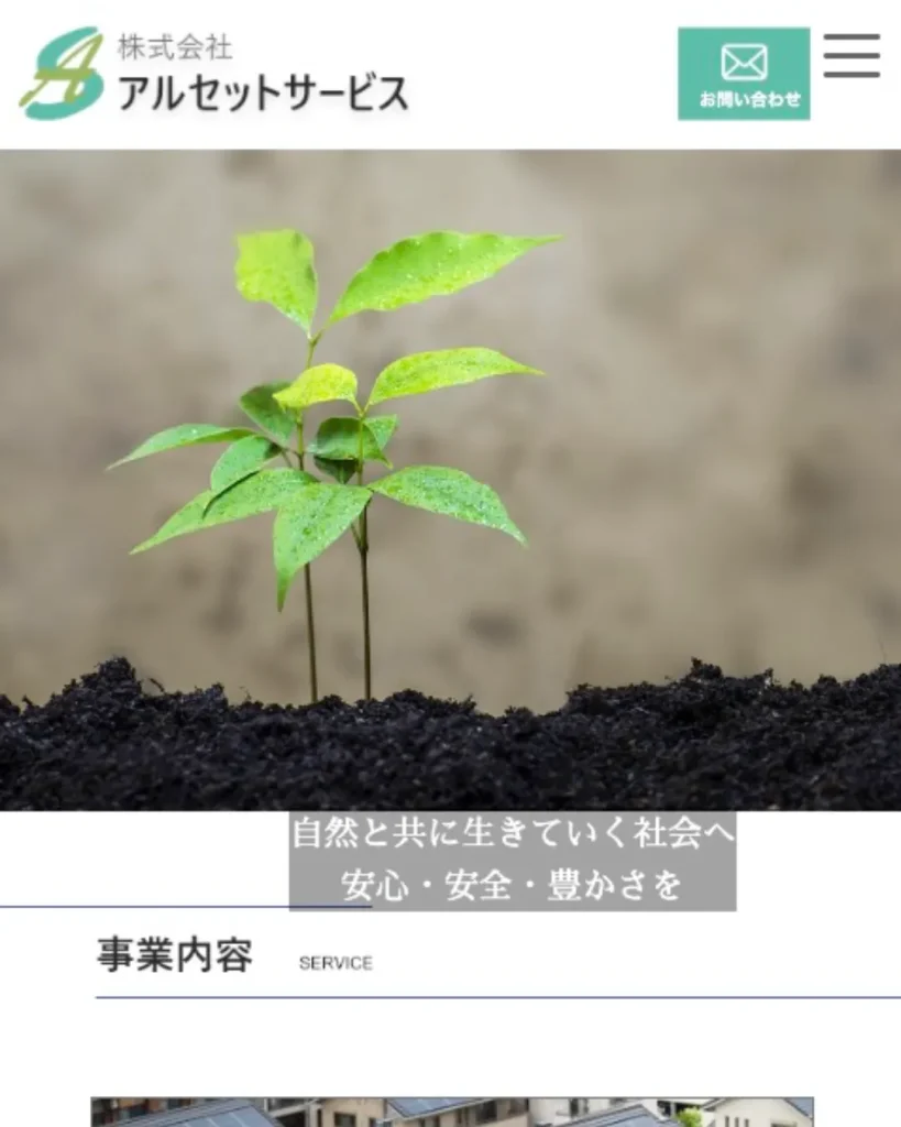 株式会社アルセットサービス