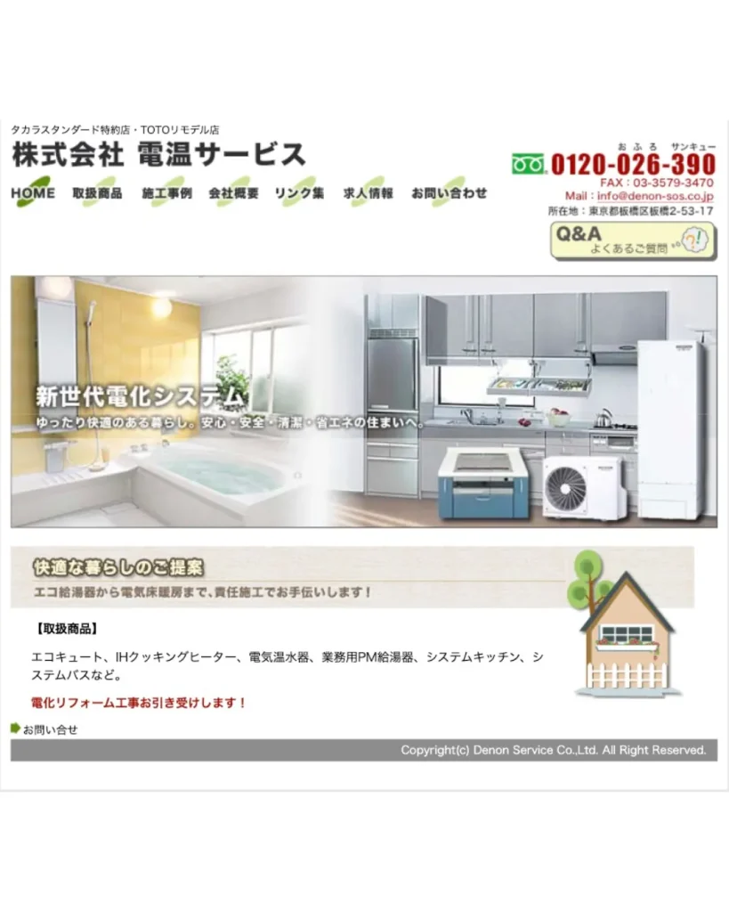 株式会社 電温サービス