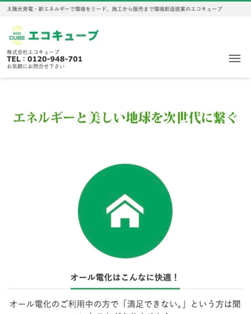 株式会社エコキューブ