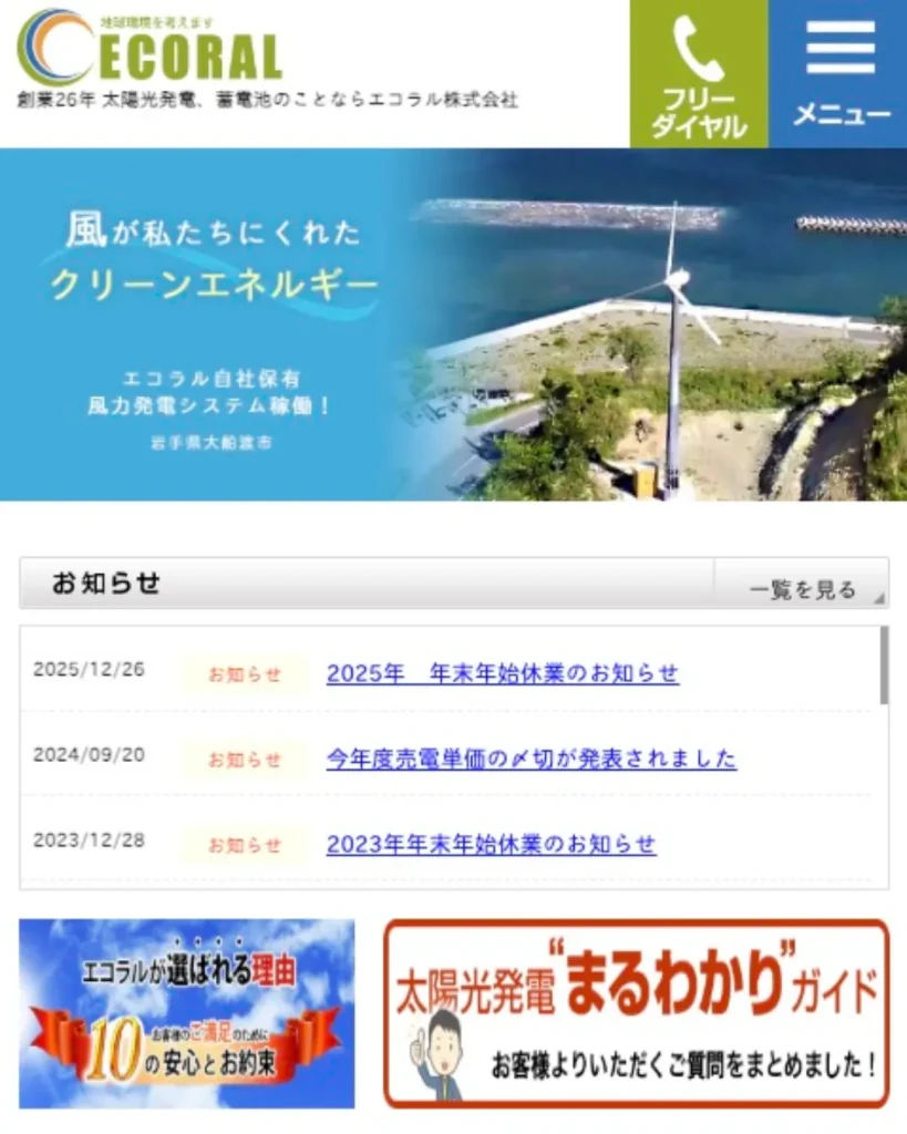 エコラル株式会社