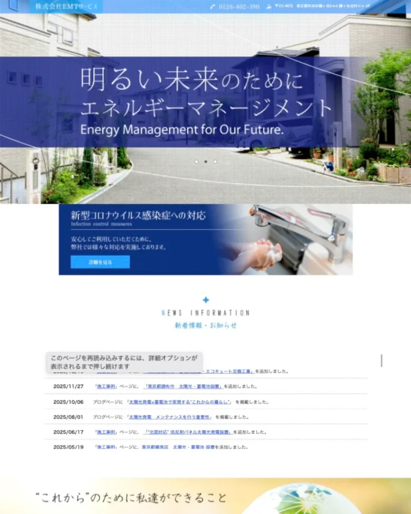 株式会社EMTサービス