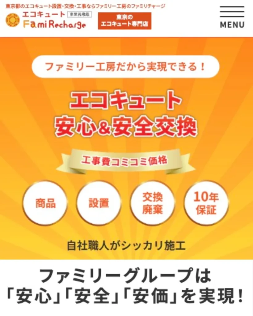 株式会社ファミリー工房（ファミリーグループ）