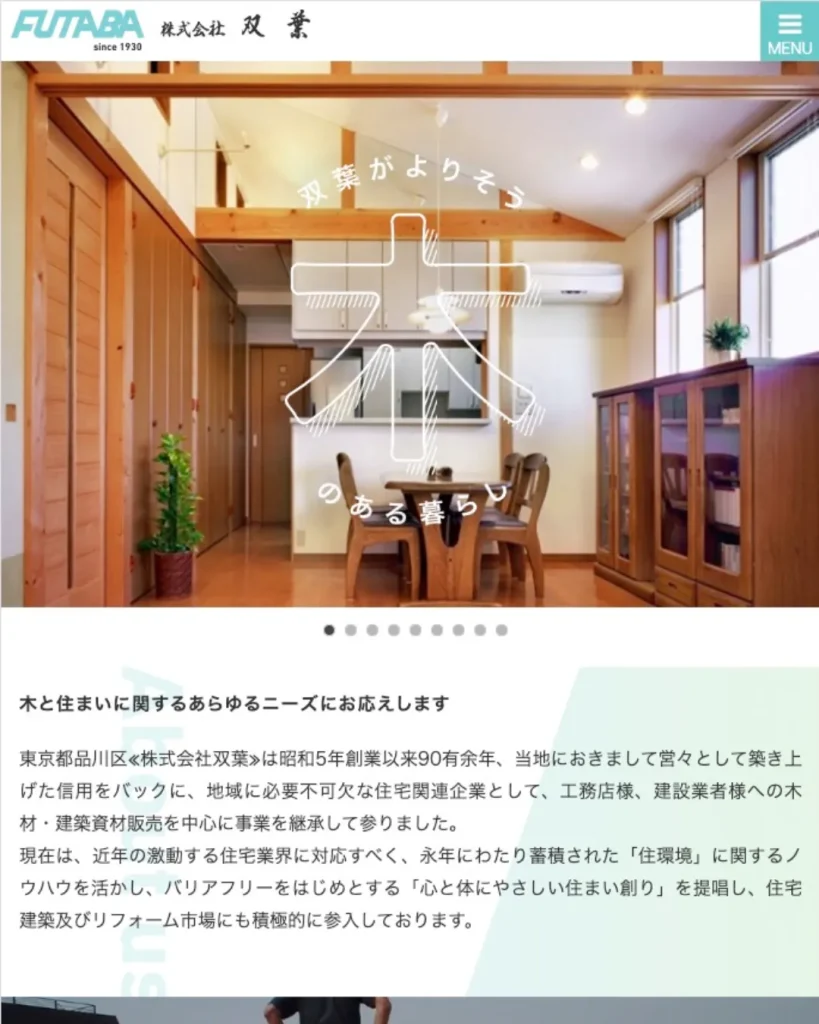 株式会社双葉（住宅設備機器販売・施工）