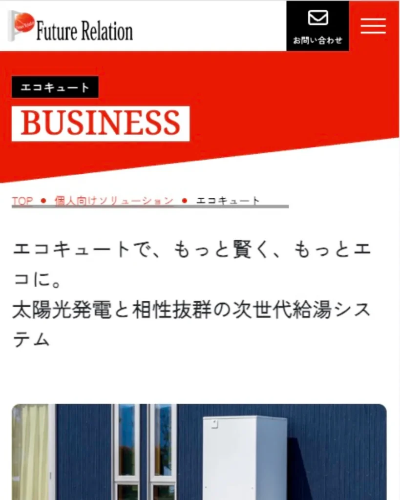 株式会社フューチャー・リレーション