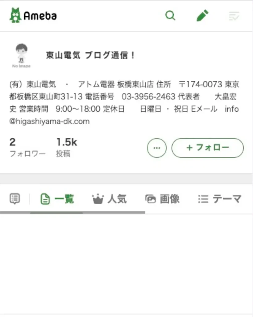 東山電気 ・ アトム電器 板橋東山店