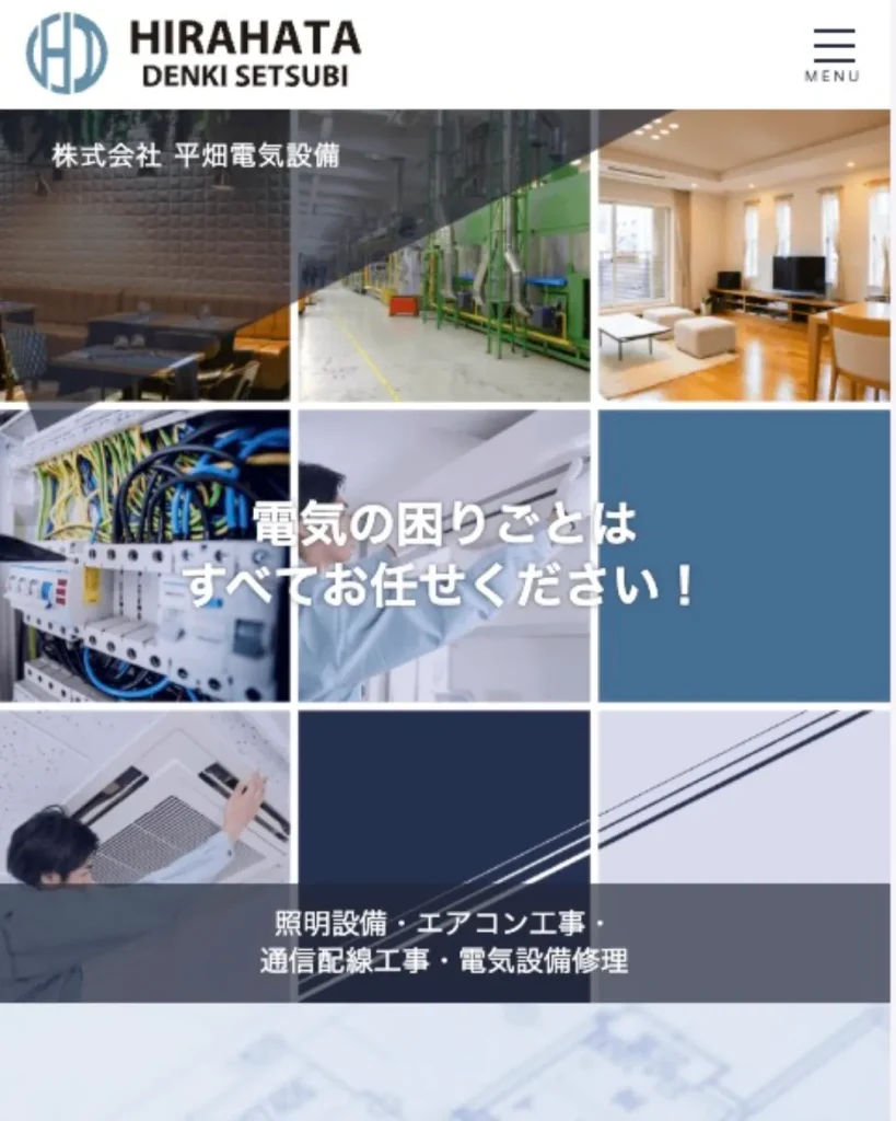 株式会社 平畑電気設備