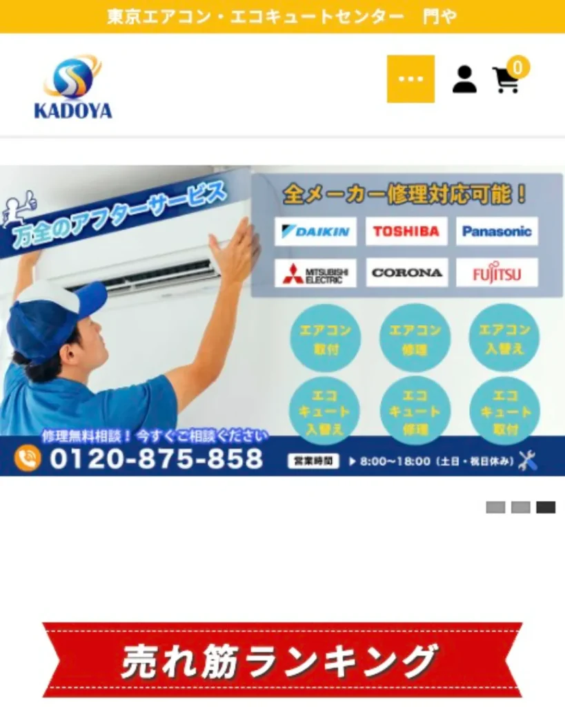 カドヤ空調株式会社