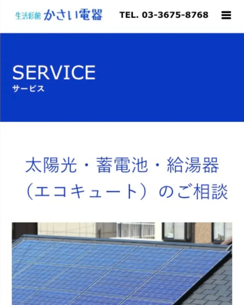 生活彩館かさい電器株式会社