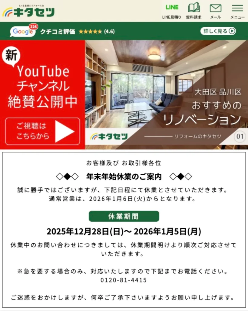 株式会社キタセツ