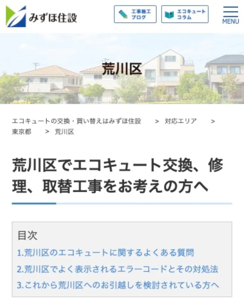 みずほ住設