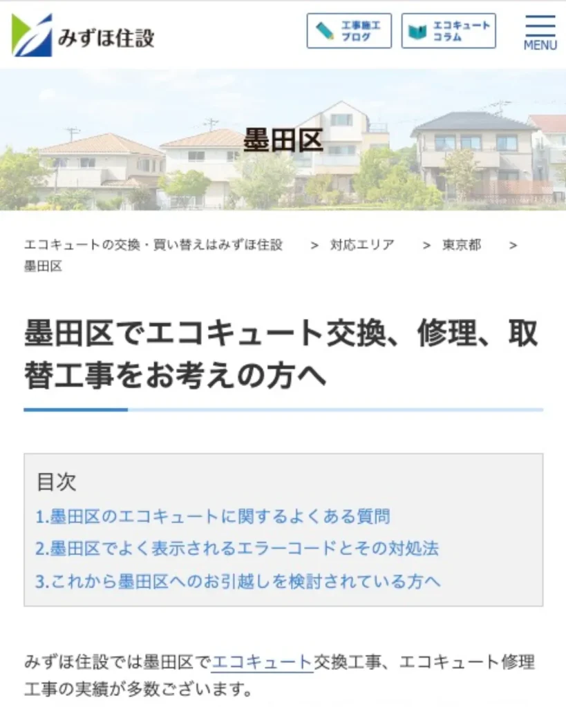 みずほ住設有限責任事業組合